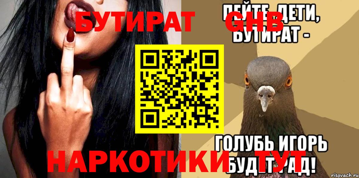 БУТИРАТ BDO 33% Ковров