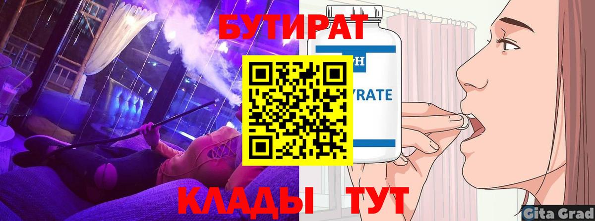 БУТИРАТ оксана  Бутират  Ковров  Вход с VPN 