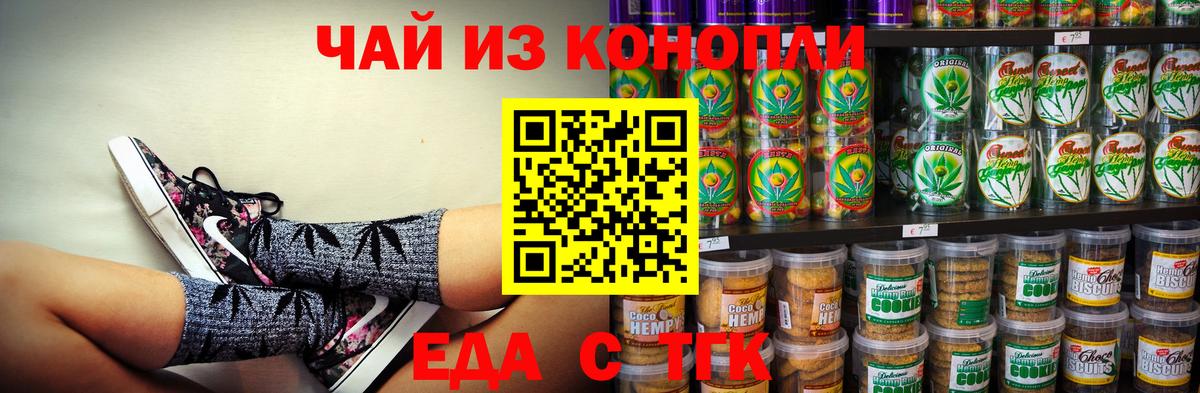 Печенье с ТГК конопля Ковров