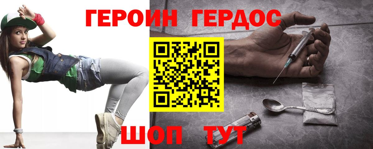 ГЕРОИН хмурый Ковров